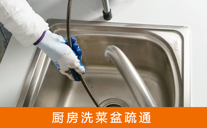 寿阳疏通洗菜盆